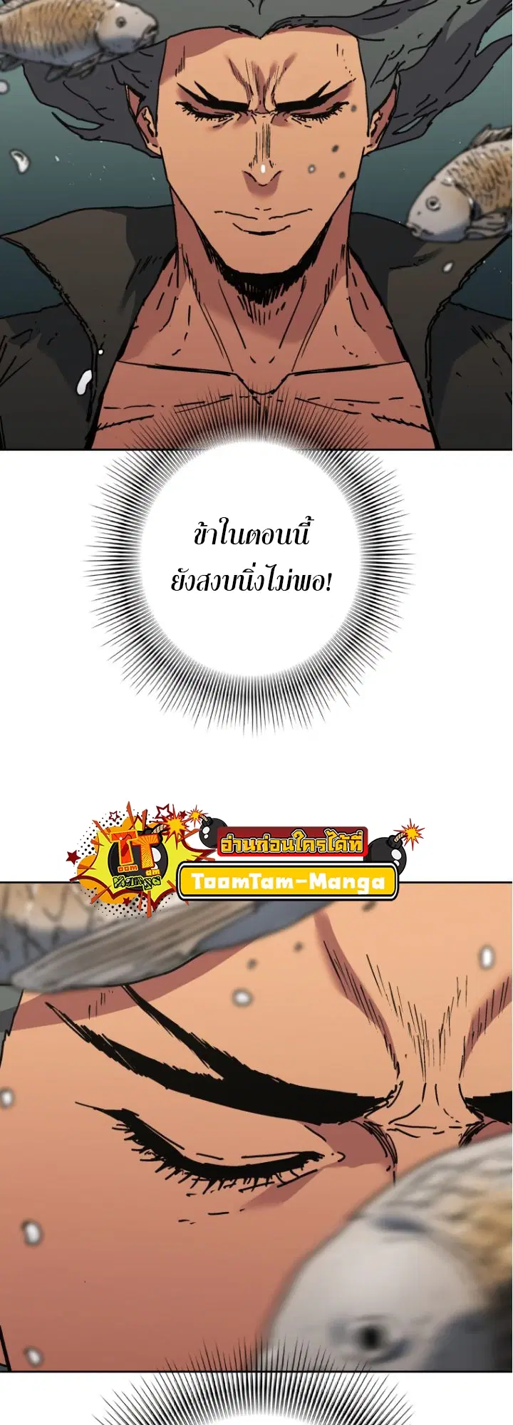 Peerless Dad ตอนที่ 275 หน้า 13