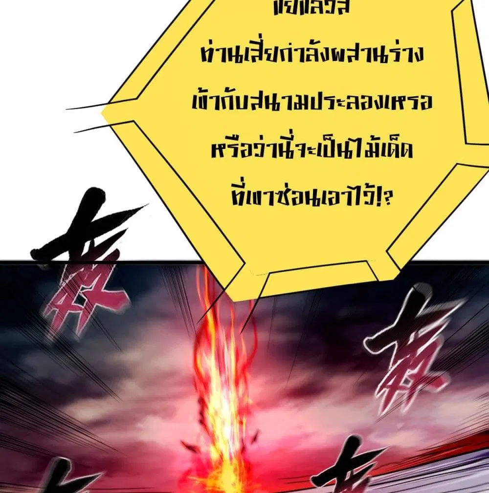 My Disciples Harem is Immortal ตอนที่ 92 หน้า 81