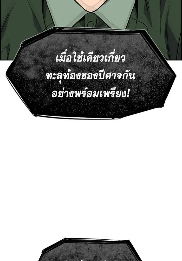 True Education ตอนที่ 106 หน้า 86