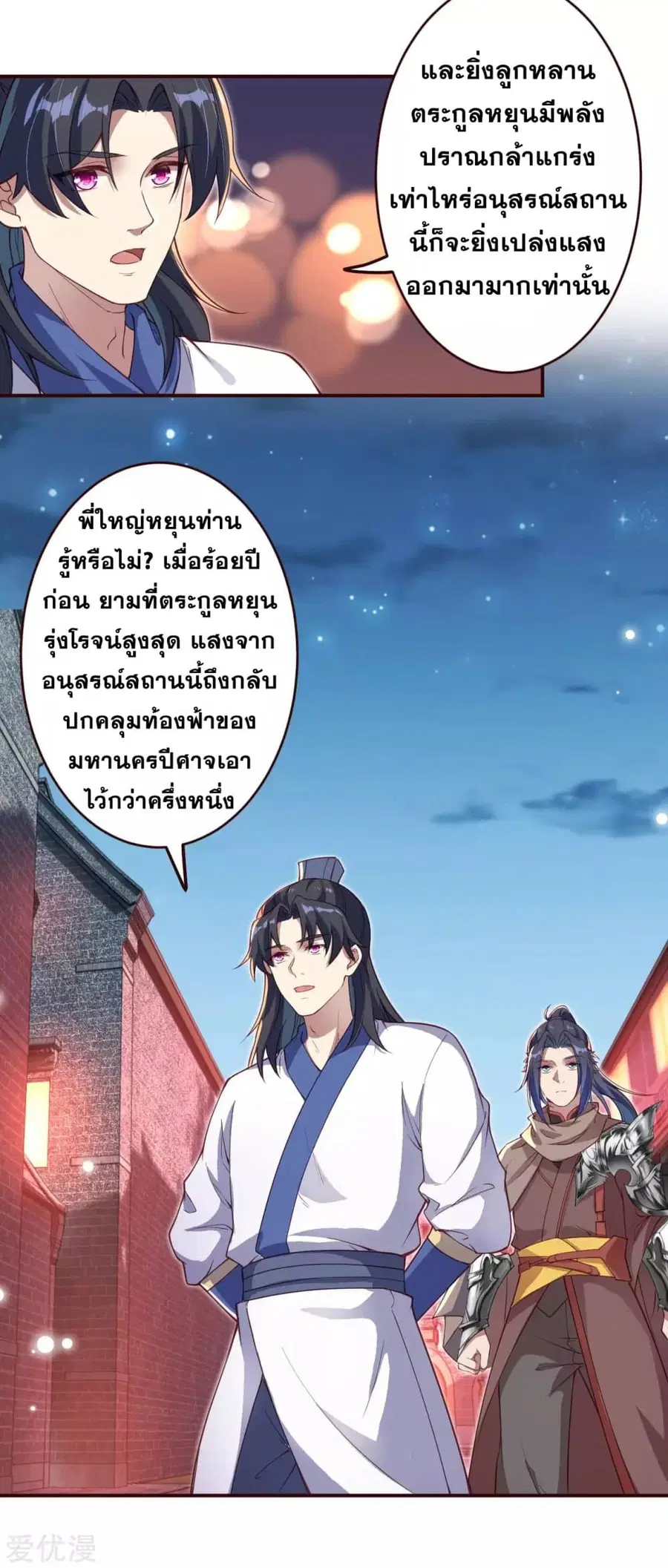Against the Gods ตอนที่ 320 หน้า 11