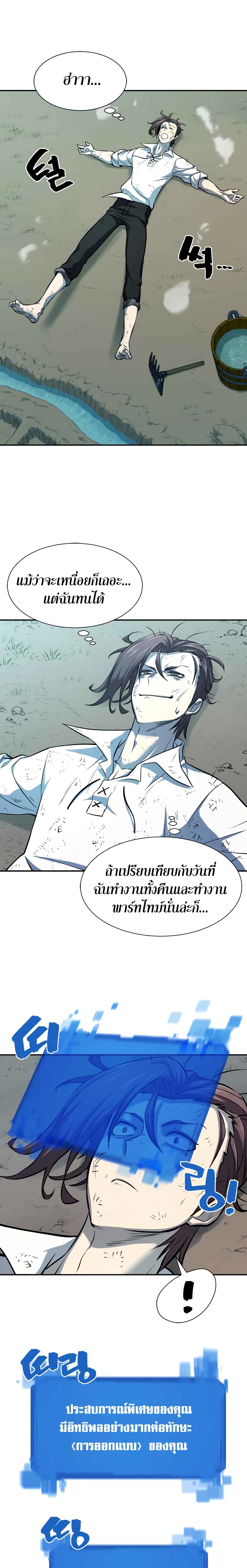 The World’s Best Engineer ยอดสถาปนิกผู้พิทักษ์อาณาจักร ตอนที่ 19 หน้า 15