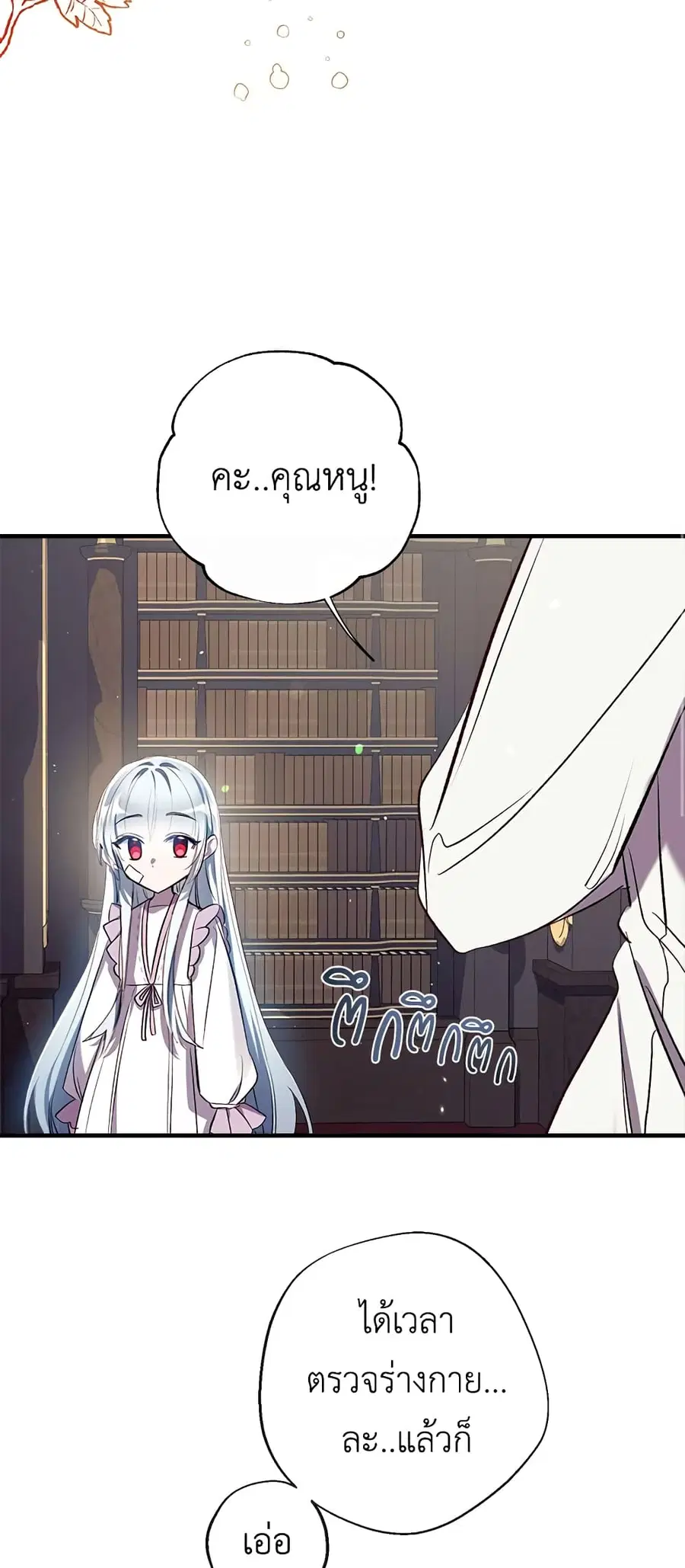 Can We Become a Family? ตอนที่ 39 หน้า 10