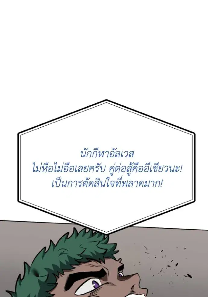 King of the Octagon ตอนที่ 133 หน้า 13