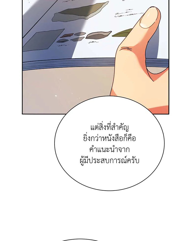 Necromancer Academy’s Genius Summoner ตอนที่ 70 หน้า 69