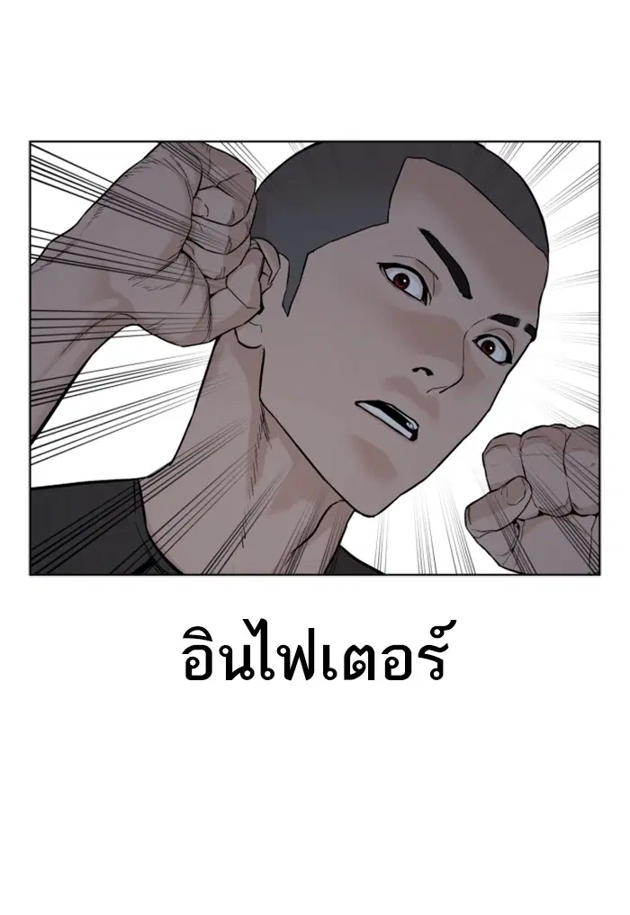 How to Fight ตอนที่ 42 หน้า 117