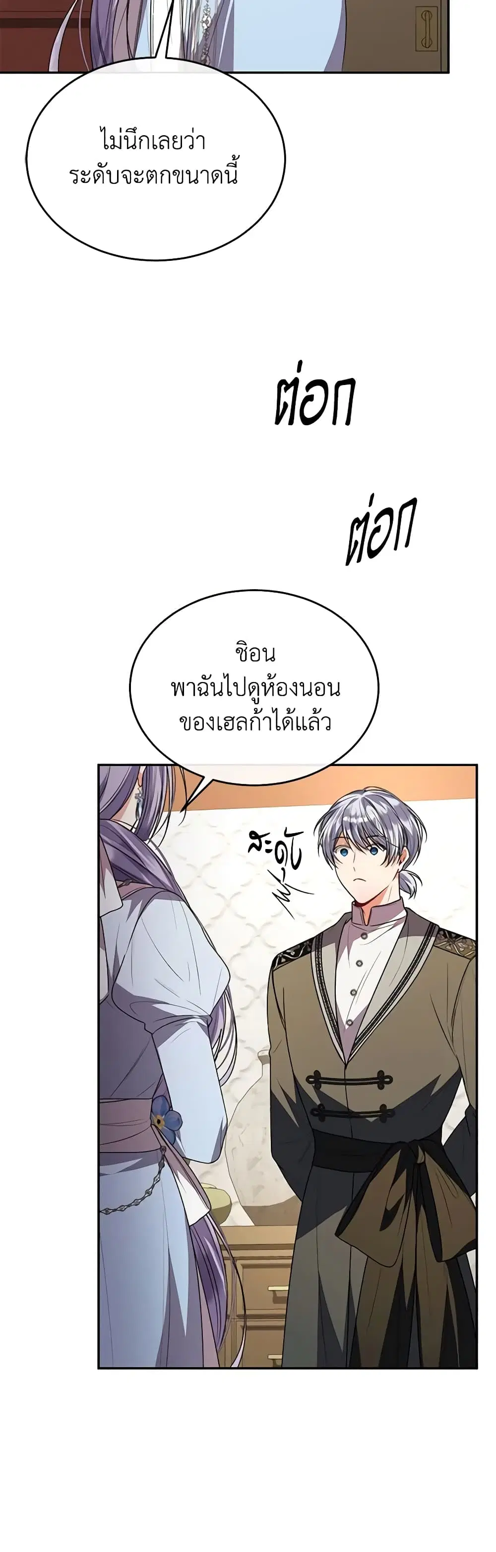 The Real Daughter Is Back ตอนที่ 81 หน้า 18