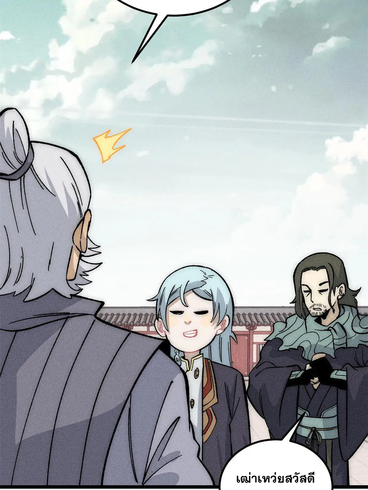 All Hail the Sect Leader ตอนที่ 187 หน้า 9