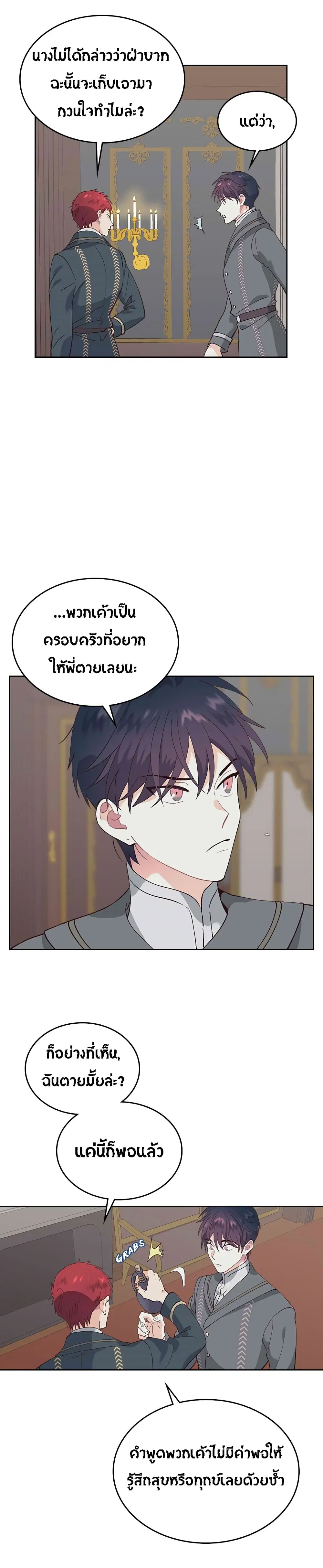 The Knight and Her Emperor ตอนที่ 49 หน้า 17