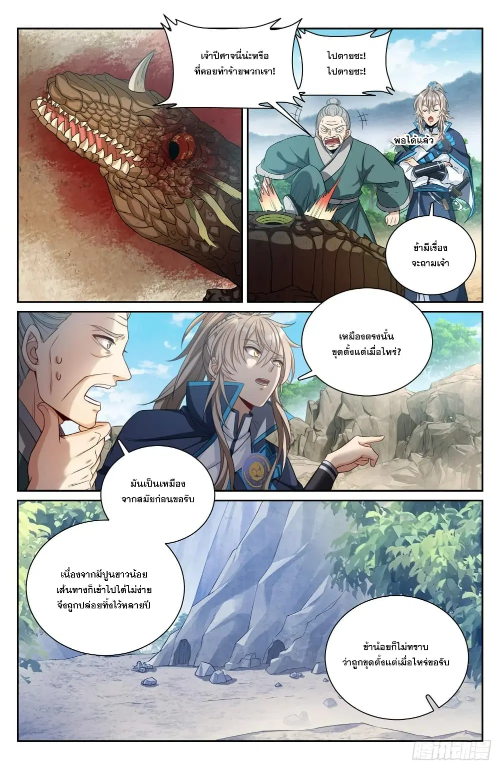 Nightwatcher ตอนที่ 89 หน้า 9