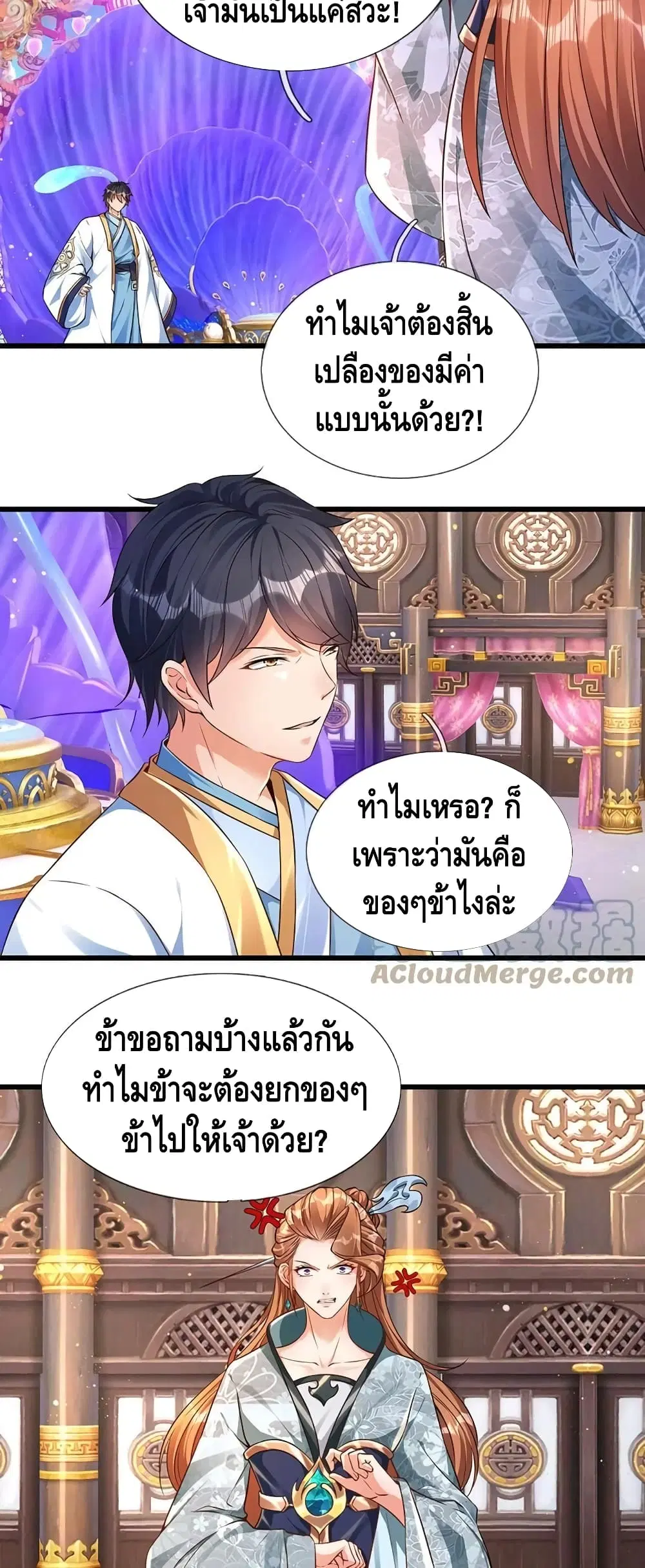 Opening to Supreme Dantian ตอนที่ 58 หน้า 13