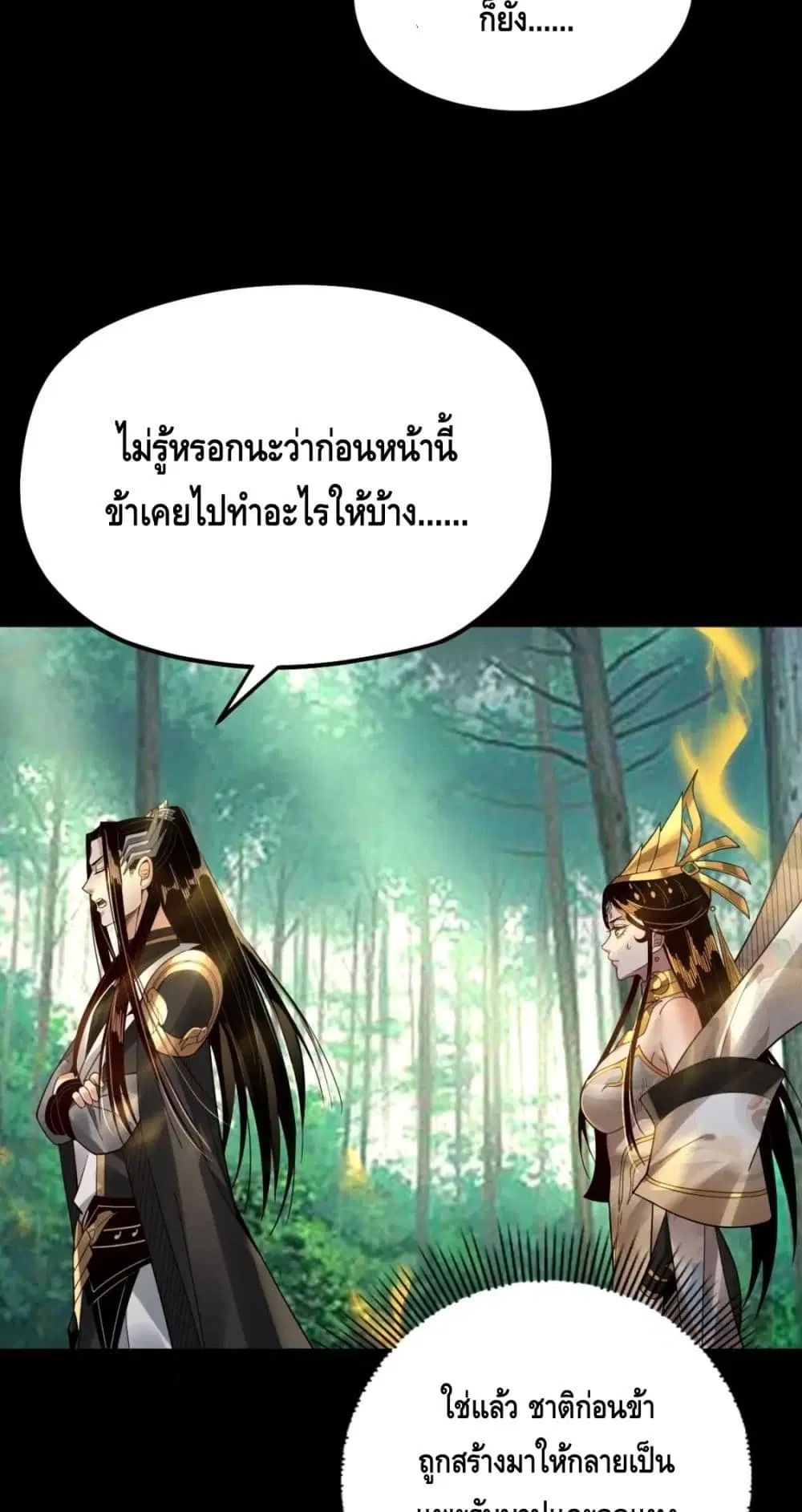 Villain is here ตอนที่ 80 หน้า 15