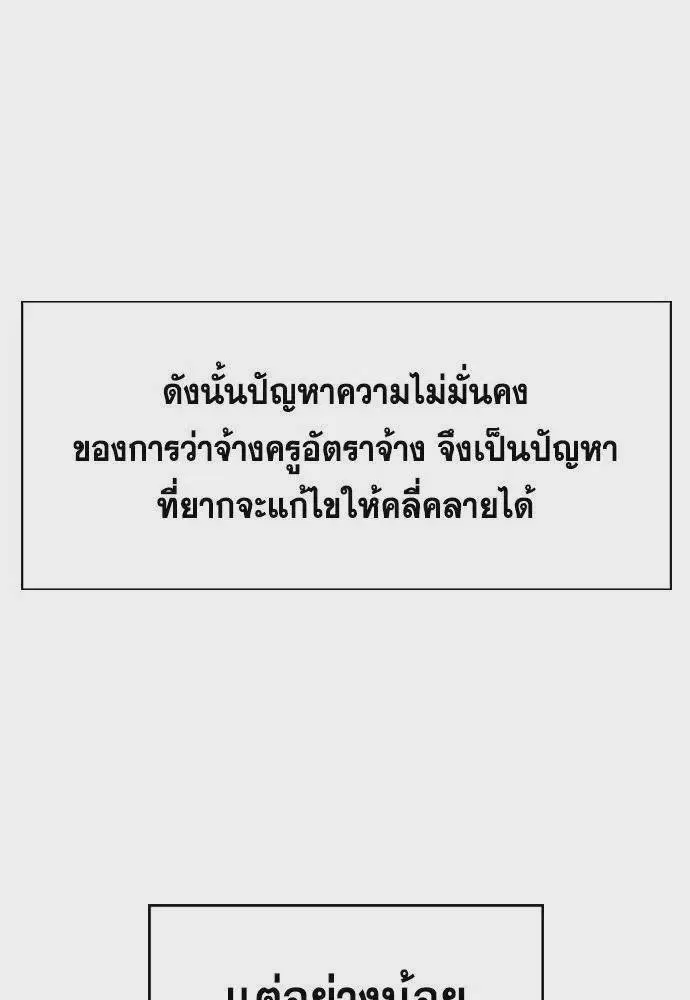 True Education ตอนที่ 169 หน้า 88