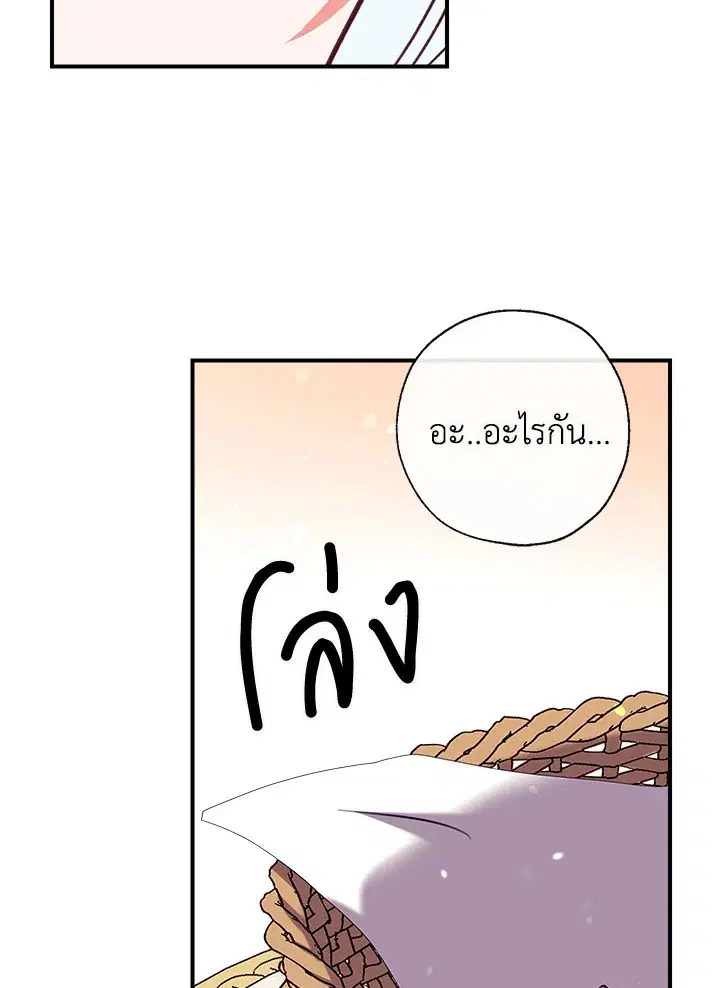 Can We Become a Family? ตอนที่ 35 หน้า 84