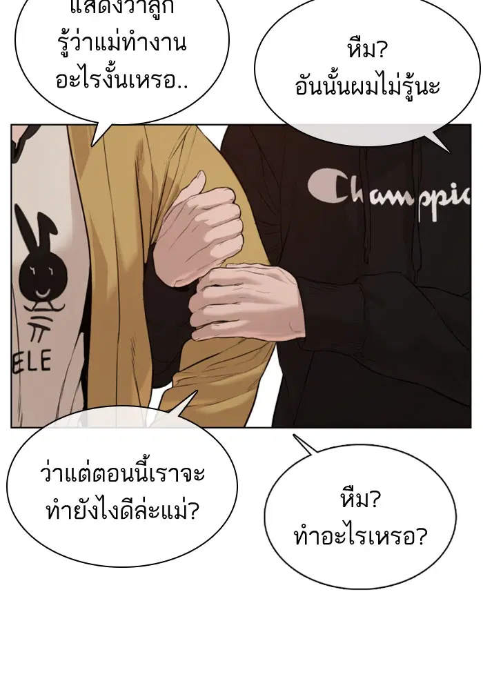 How to Fight ตอนที่ 66 หน้า 94