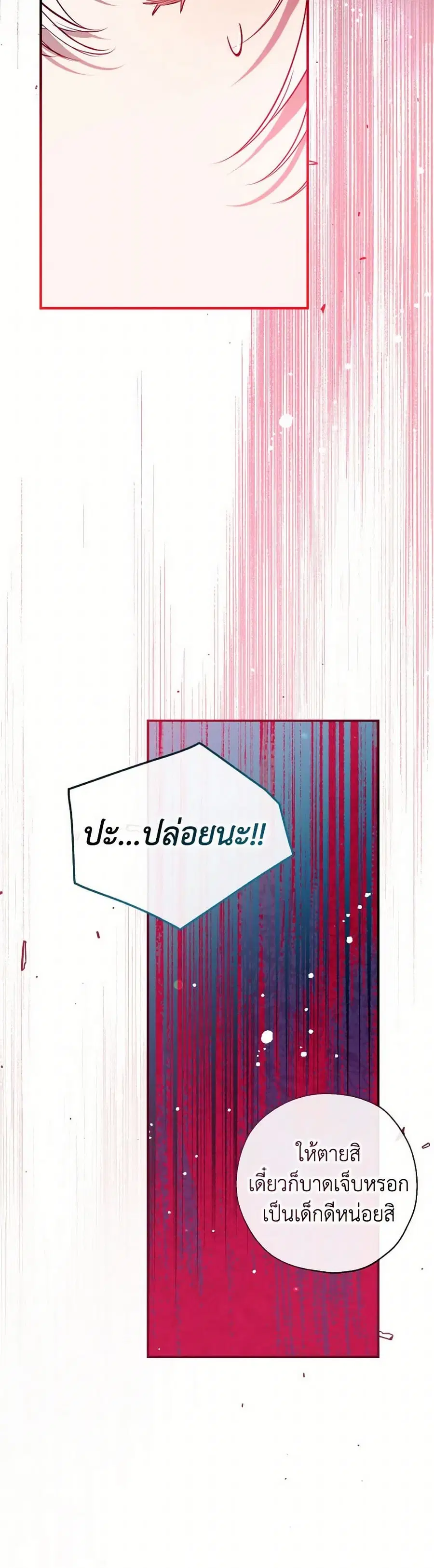Can We Become a Family? ตอนที่ 123 หน้า 19