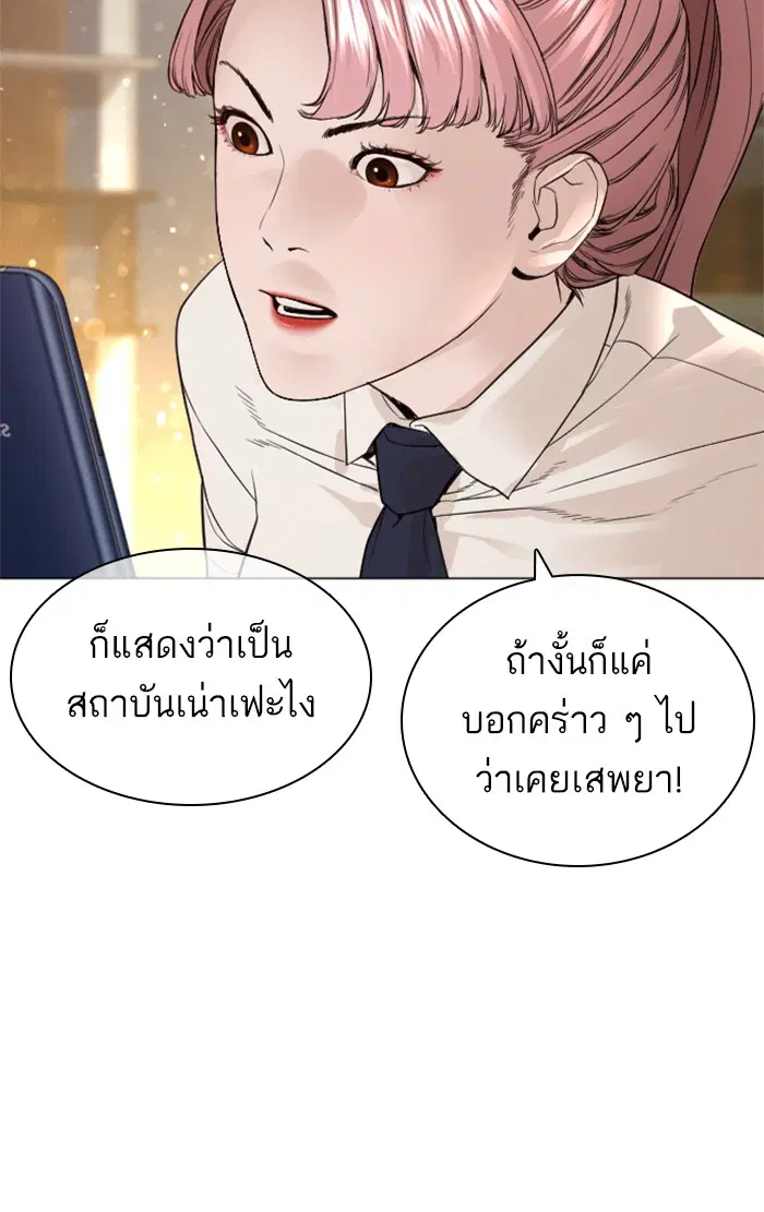 How to Fight ตอนที่ 151 หน้า 74