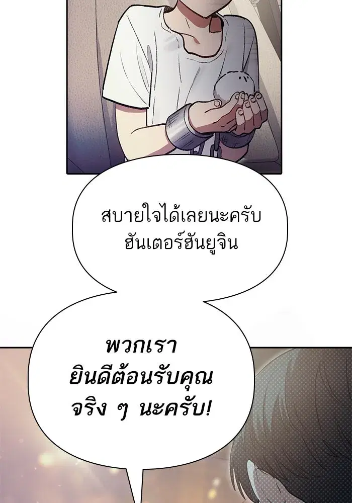 The S-Classes That I Raised (My S-Class Hunters) ตอนที่ 113 หน้า 74
