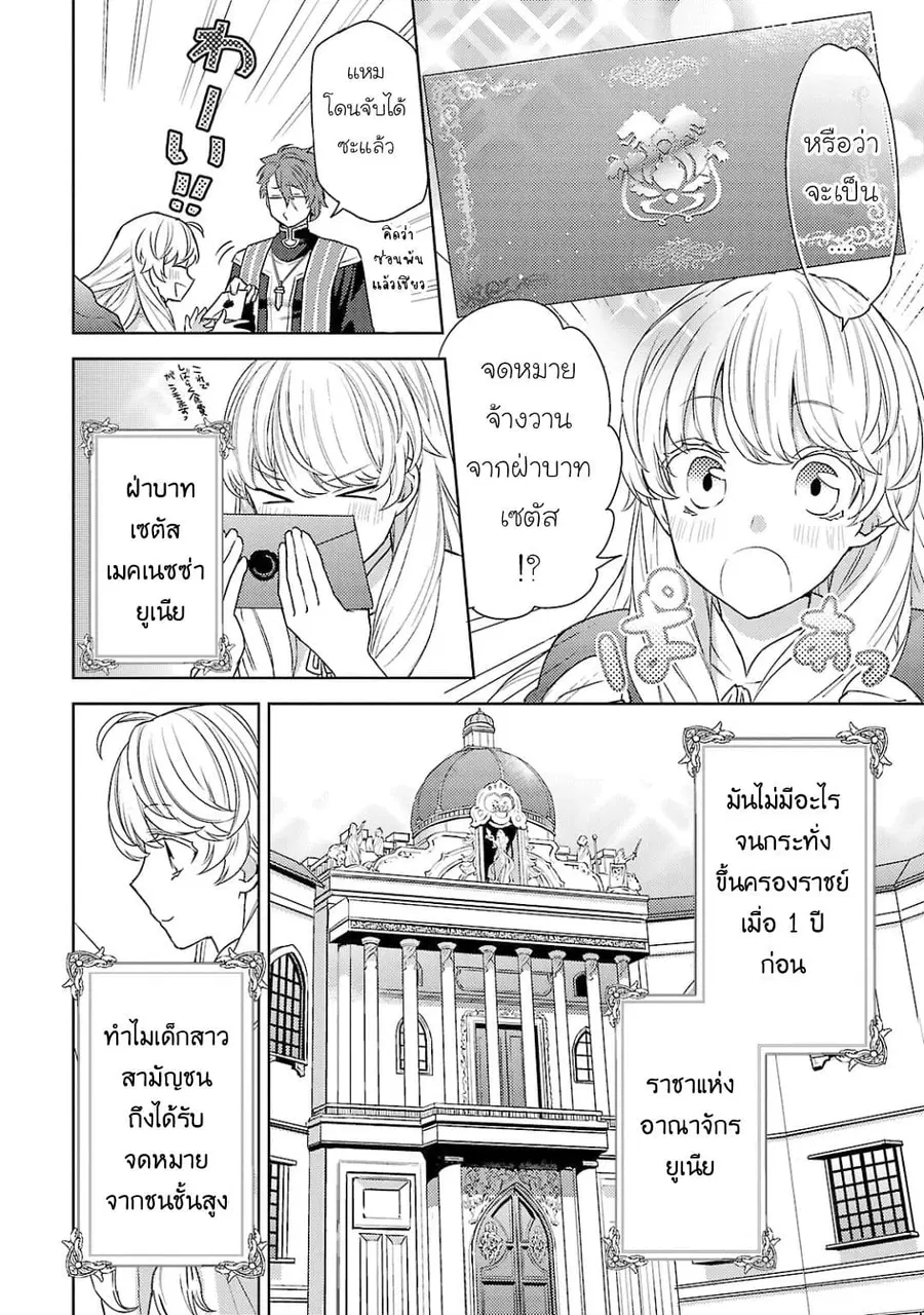 Hanayome no Yangotonaki Jijou ตอนที่ 1 หน้า 12