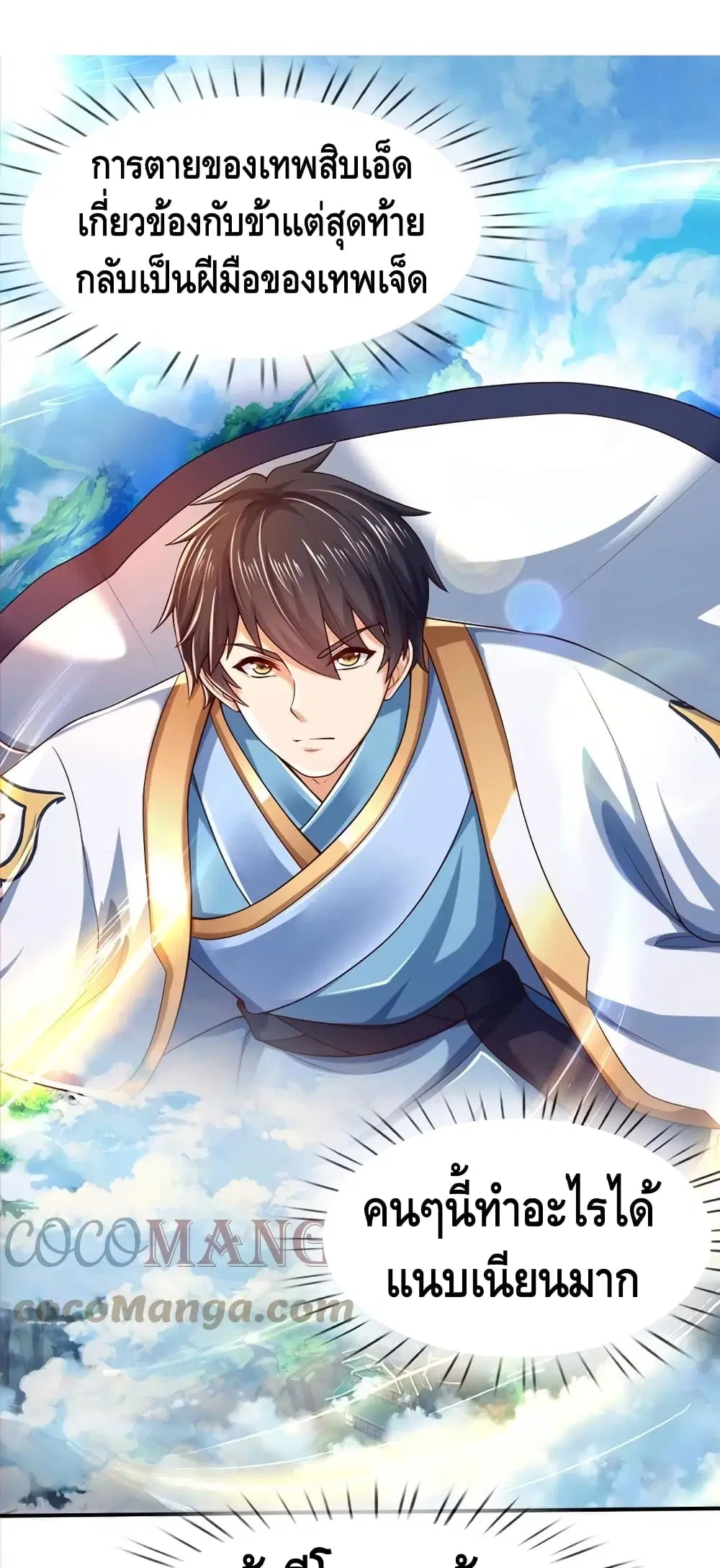 Opening to Supreme Dantian ตอนที่ 90 หน้า 23