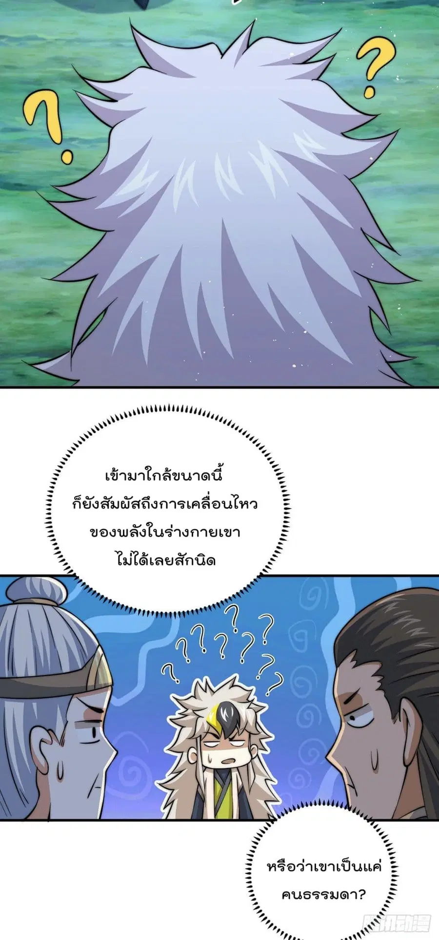 Who is your Daddy ตอนที่ 44 หน้า 23