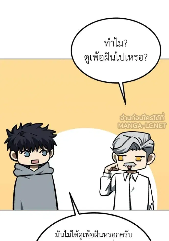 King of the Octagon ตอนที่ 175 หน้า 80
