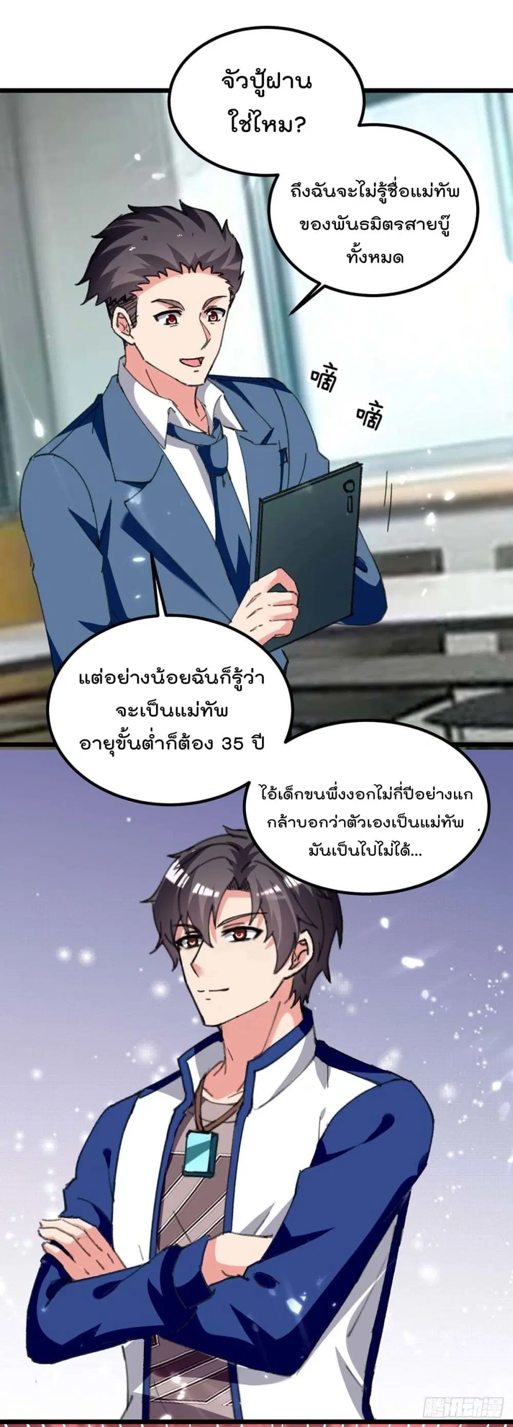 Rebirth Abandoned Less Return ตอนที่ 207 หน้า 25