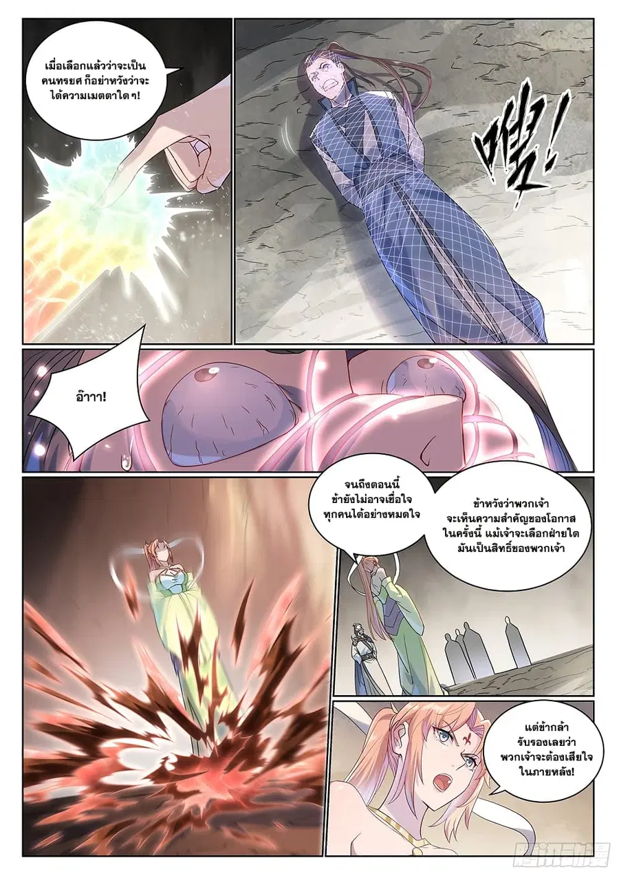 Bailian Chengshen ตอนที่ 1007 หน้า 8