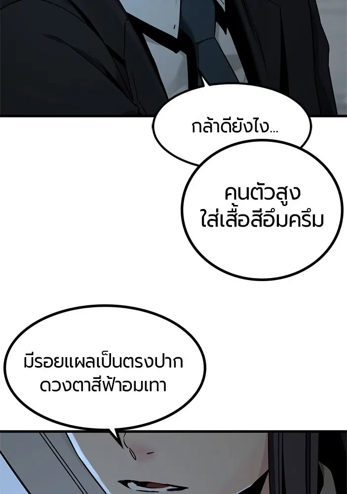 HERO KILLER ตอนที่ 99 หน้า 61