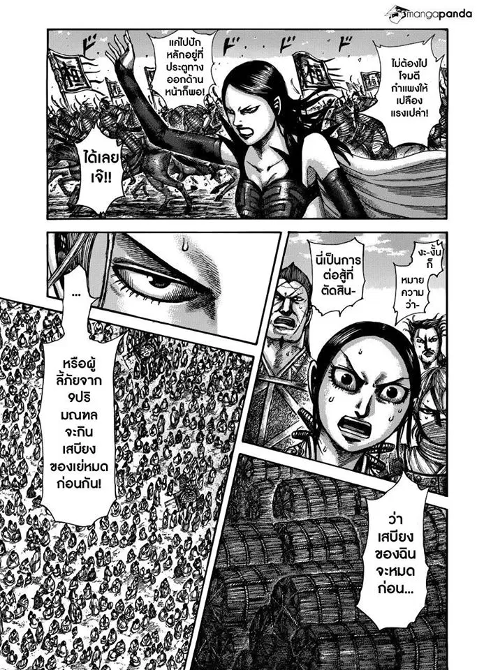 Kingdom ตอนที่ 516 หน้า 15