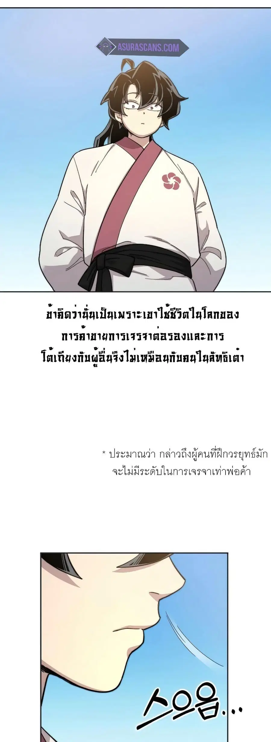 Return of the Mount Hua Sect ตอนที่ 35 หน้า 4