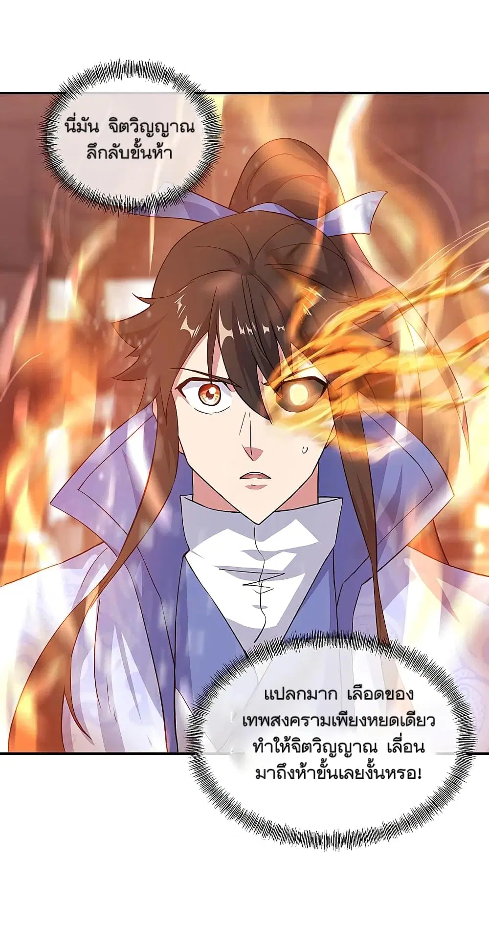 Peerless Battle Spirit (Tian Cang Zi Dongman) ตอนที่ 306 หน้า 4