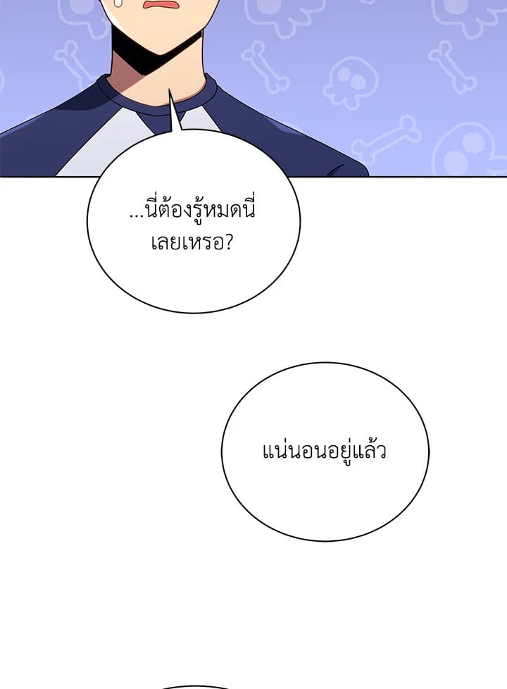 Necromancer Academy’s Genius Summoner ตอนที่ 25 หน้า 73