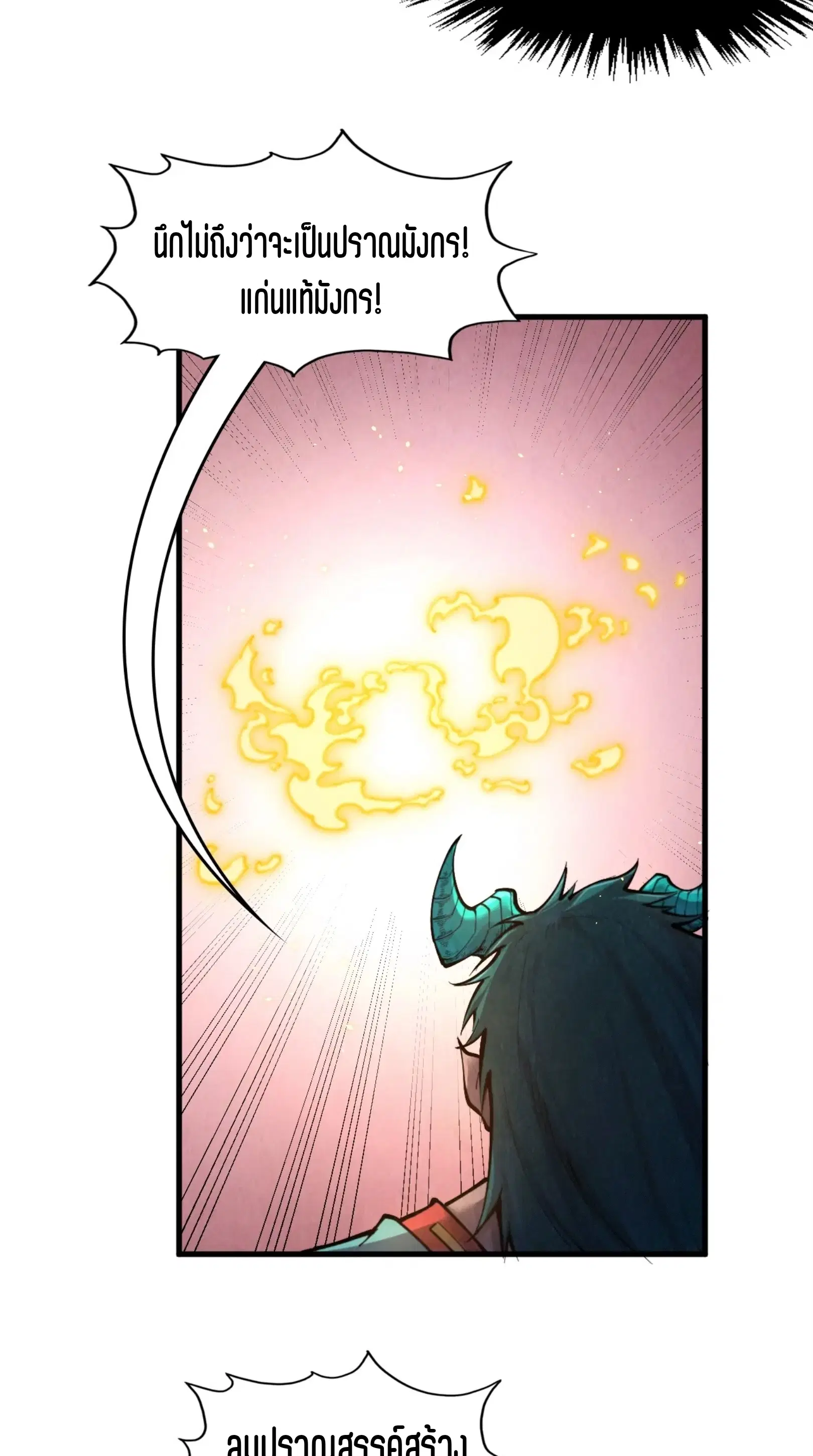 The Eternal Supreme ตอนที่ 266 หน้า 7