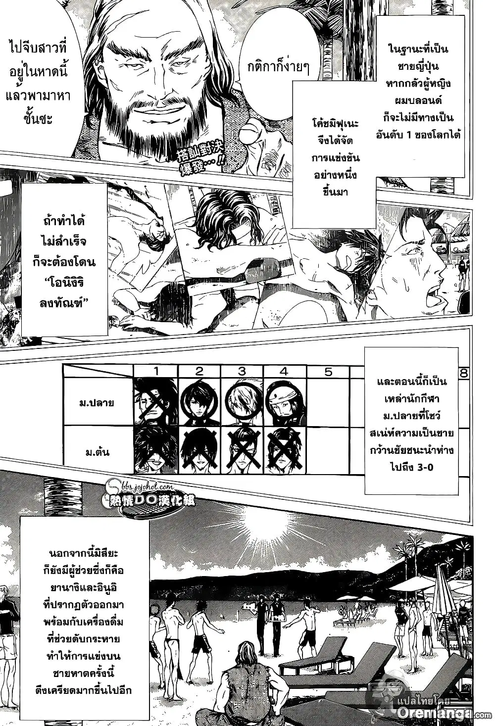 New Prince of Tennis ตอนที่ 137 หน้า 4
