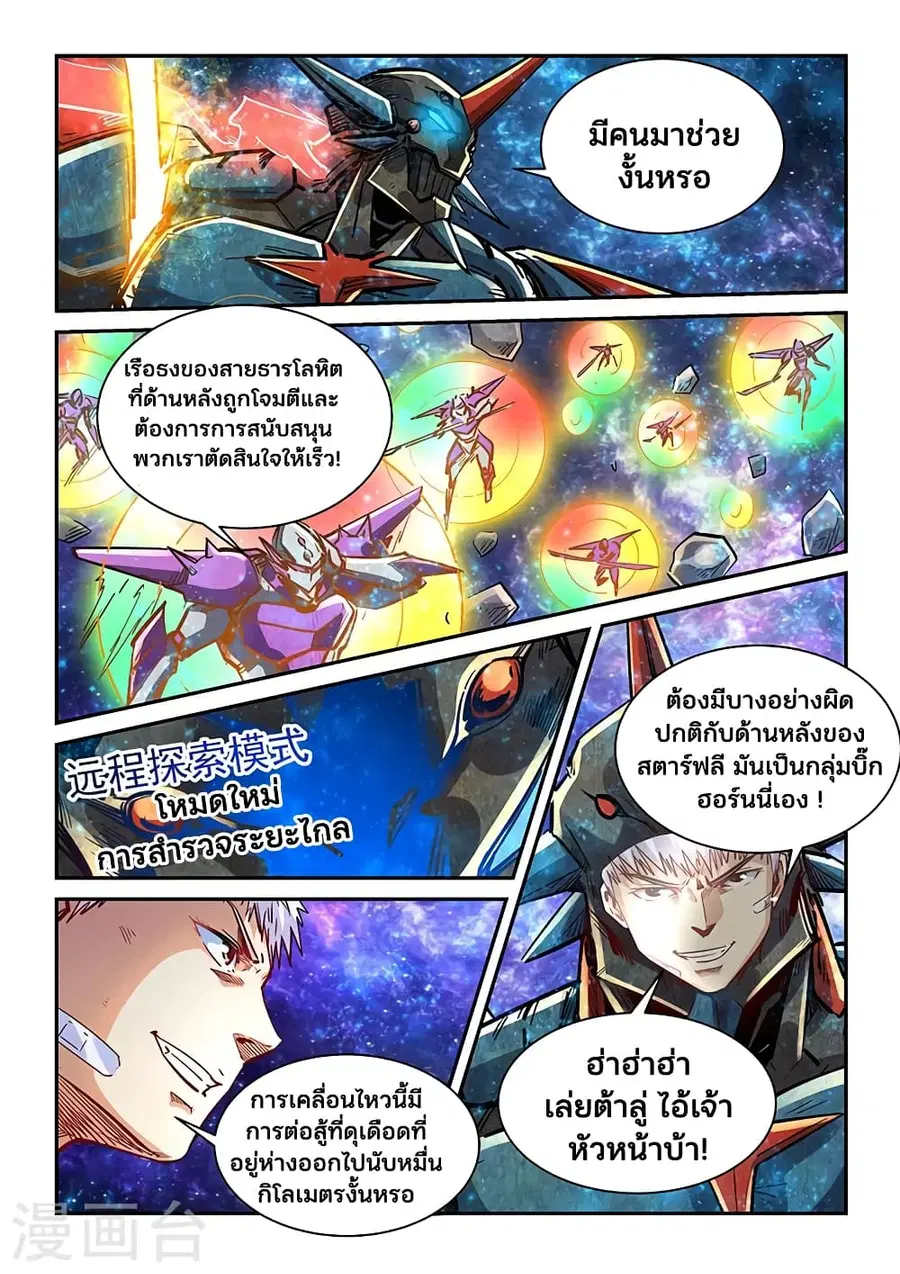 Forty Milleniums Of Cultivation ตอนที่ 344 หน้า 10
