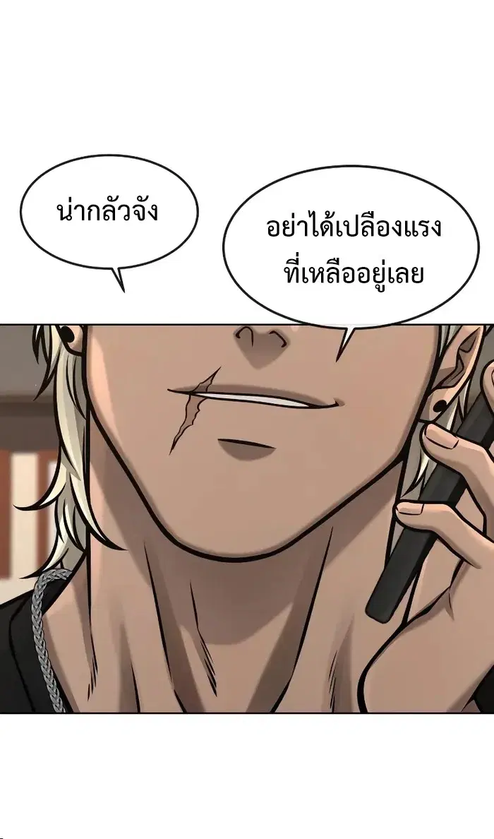 Quest Supremacy ตอนที่ 128 หน้า 53