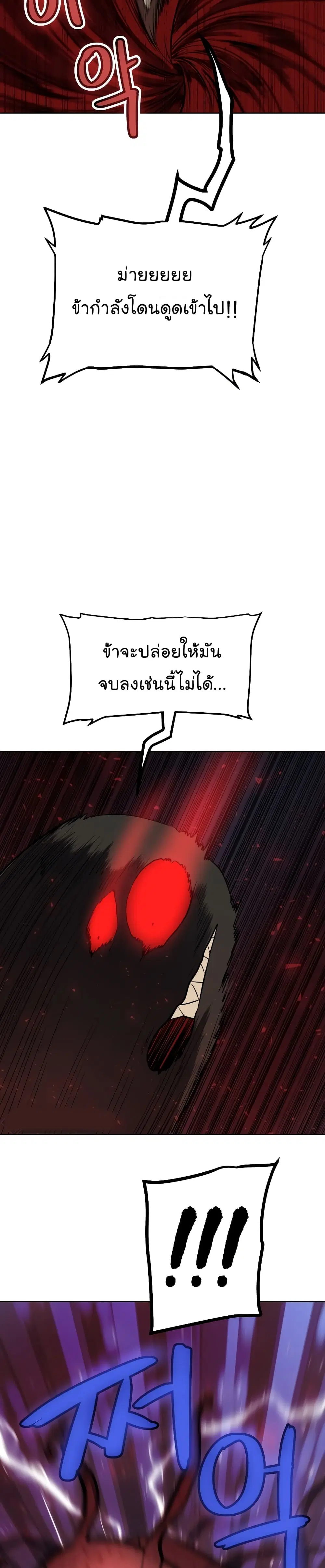 Overpowered Sword ตอนที่ 41 หน้า 34