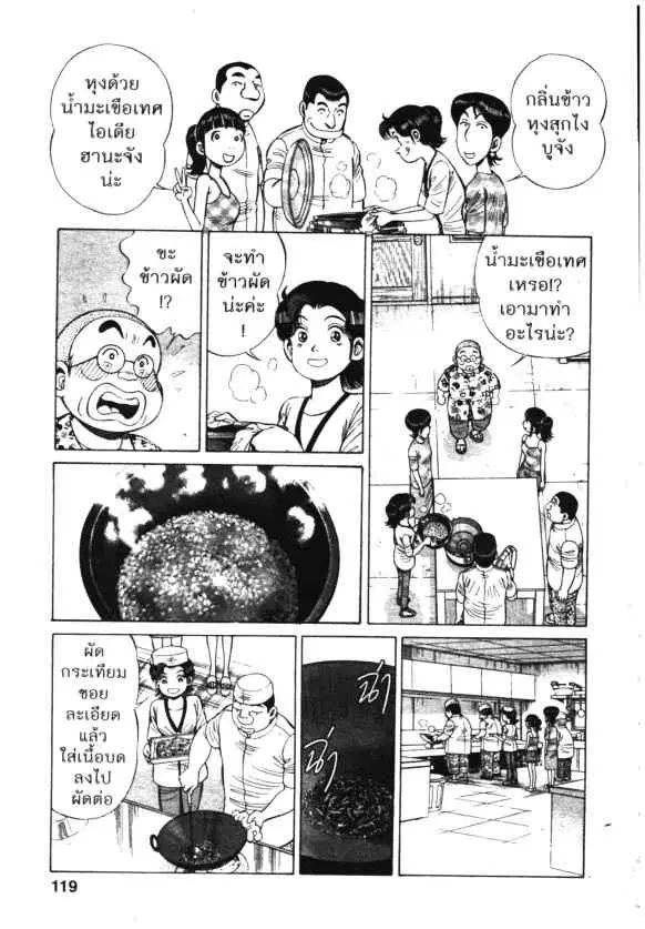 Kachuu Hana ตอนที่ 93 หน้า 11