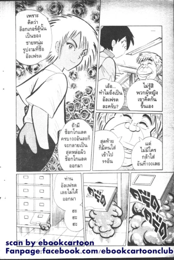 Gakkou Kaidan ตอนที่ 154 หน้า 5
