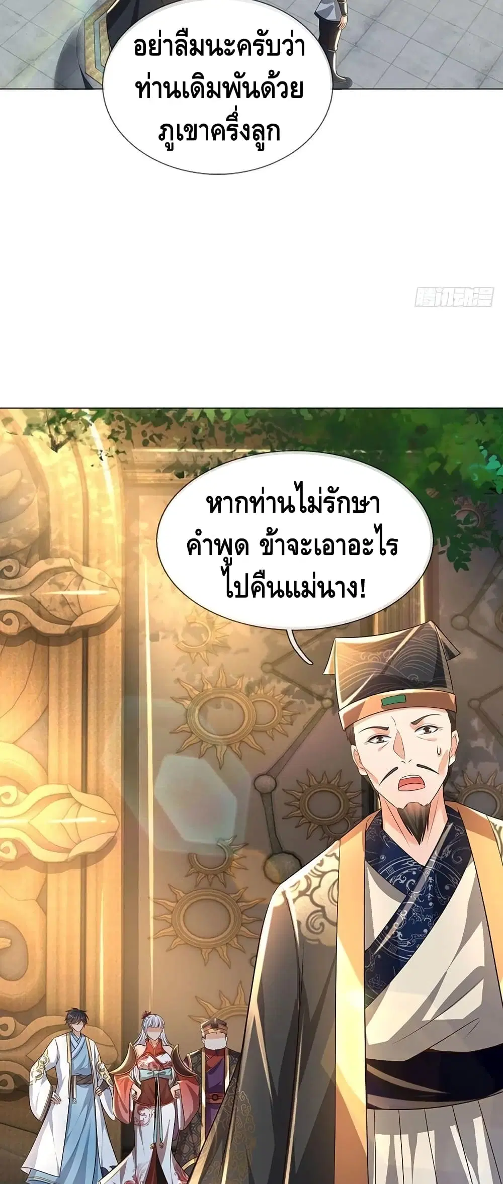 Opening to Supreme Dantian ตอนที่ 110 หน้า 8