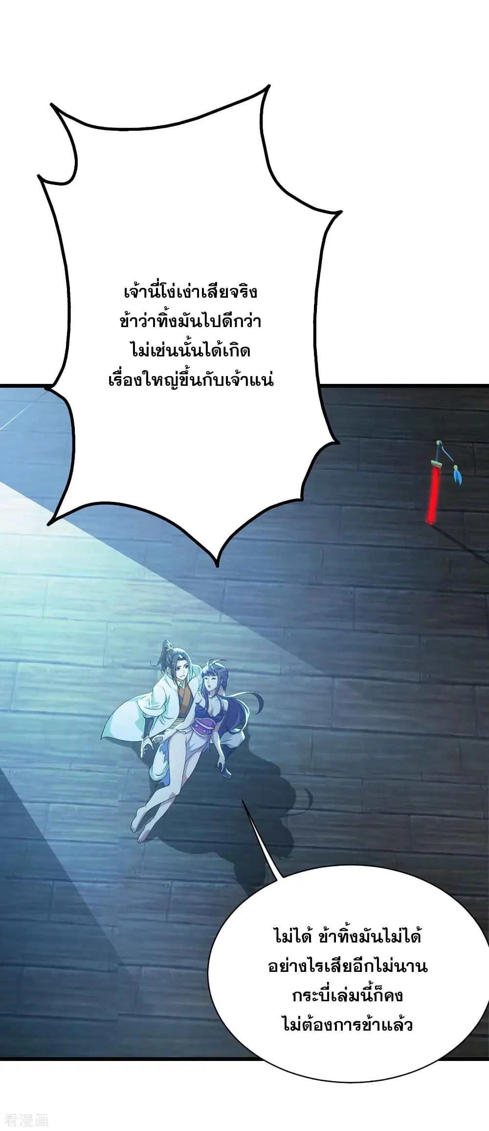 Matchless Emperor ตอนที่ 156 หน้า 12