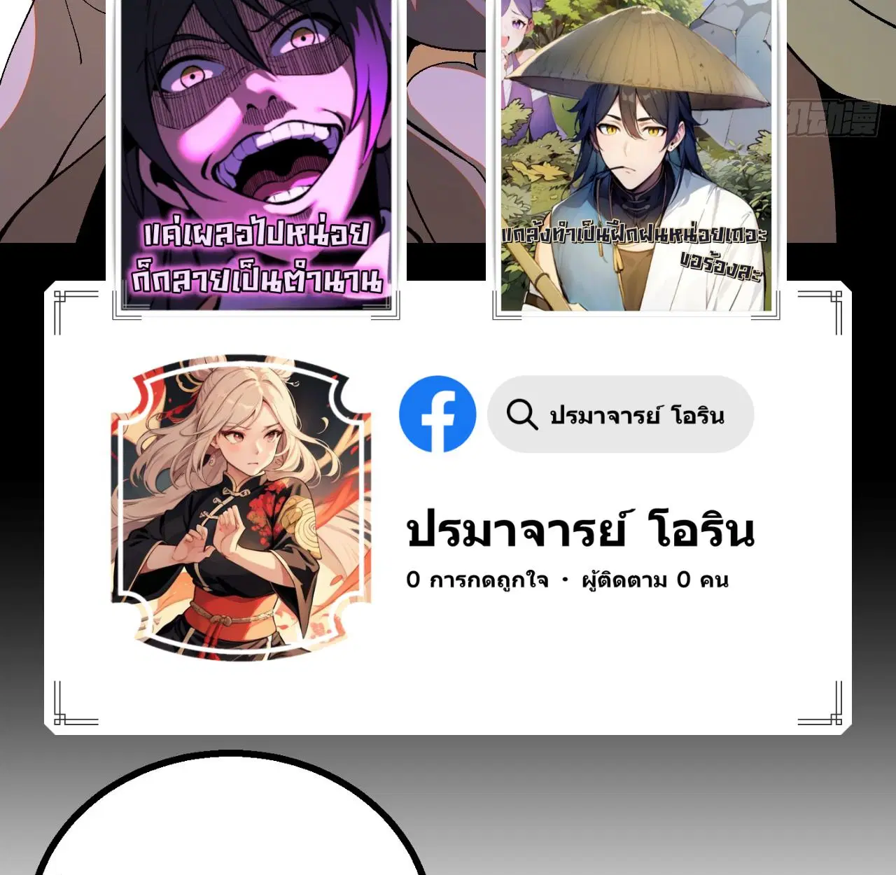 AccidentaIIy Became Famous Throughout History ตอนที่ 55 หน้า 87