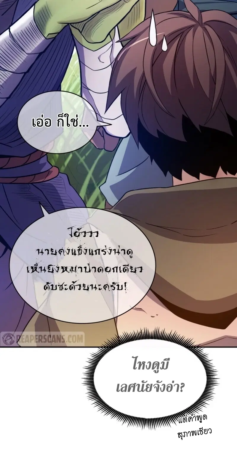 Arcane Sniper ตอนที่ 10 หน้า 8