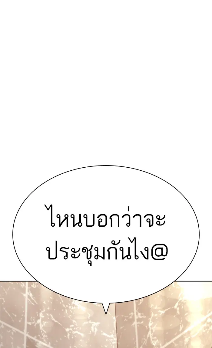 How to Fight ตอนที่ 147 หน้า 97