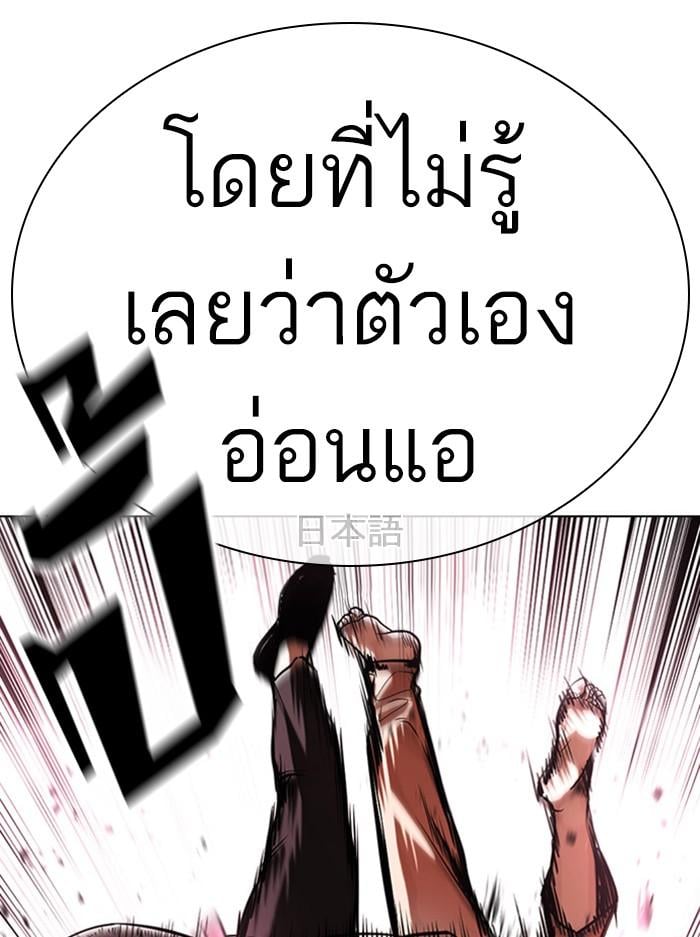 Lookism ตอนที่ 386 หน้า 32