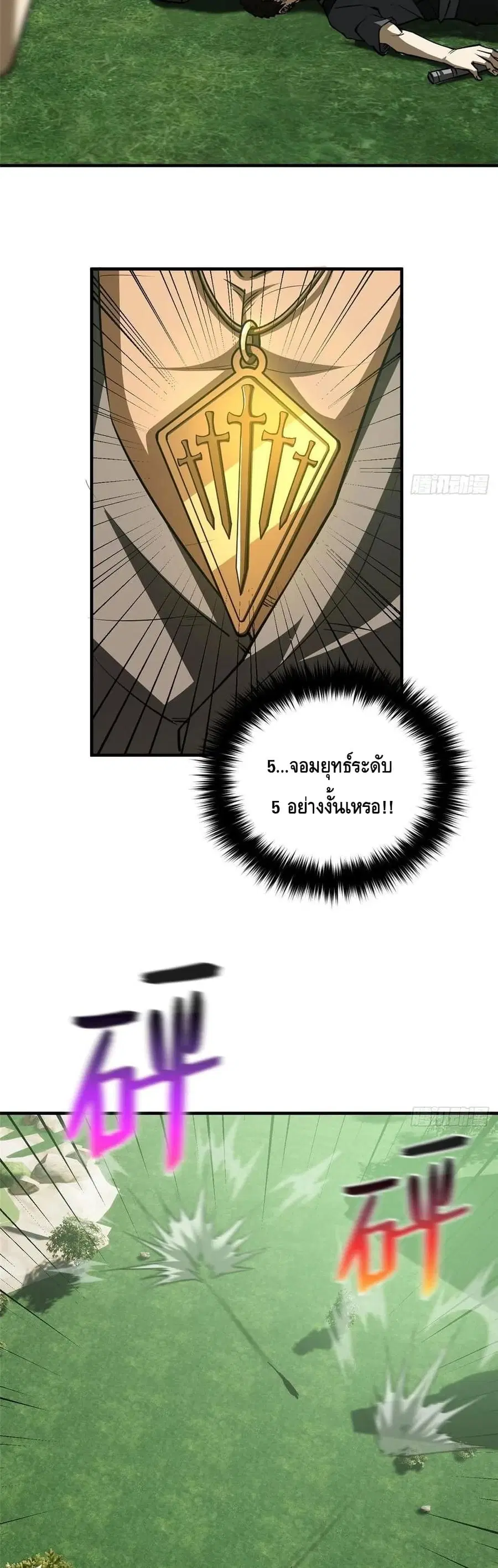 Global Martial Arts ตอนที่ 134 หน้า 17