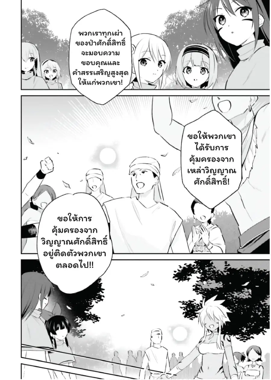 In Another World With My Smartphone ตอนที่ 87 หน้า 8