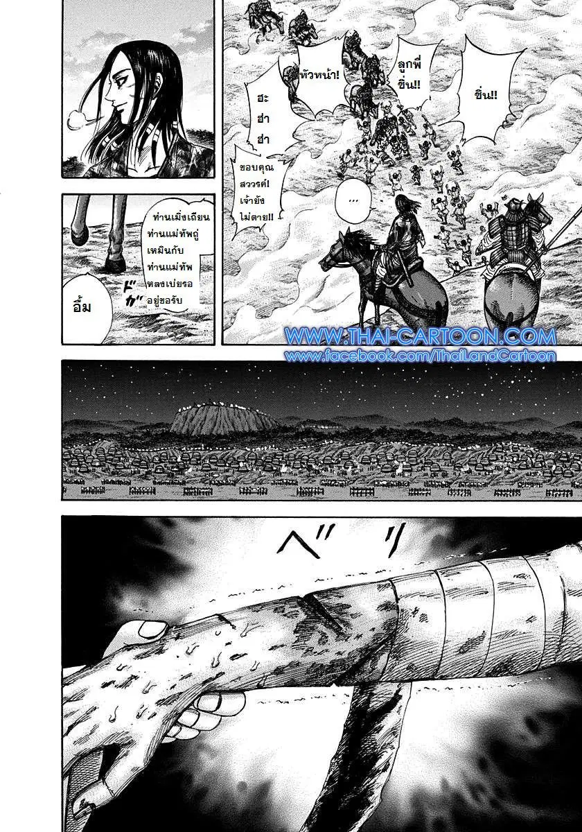 Kingdom ตอนที่ 223 หน้า 6