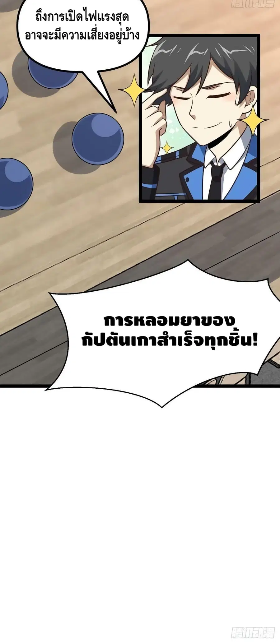 High Energy Strikes ตอนที่ 238 หน้า 41