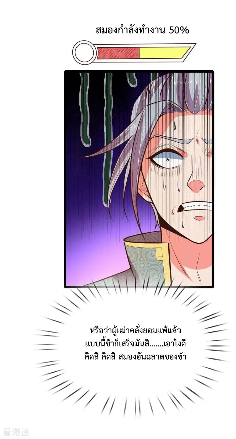 Shenwu Tianzun ตอนที่ 63 หน้า 8